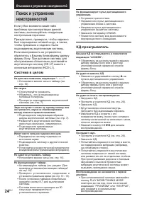 Страница 24