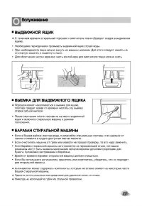 Страница 23