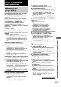 Страница 25
