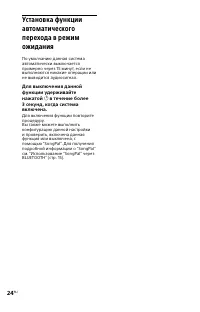 Страница 24