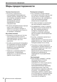 Страница 26