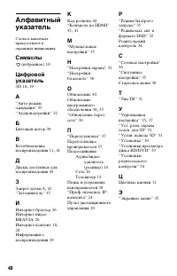 Страница 48