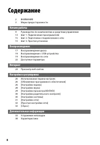 Страница 8