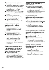 Страница 24
