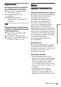 Страница 25