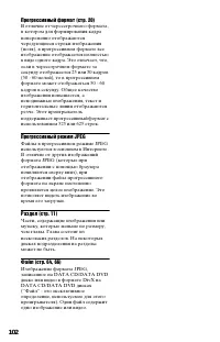 Страница 102
