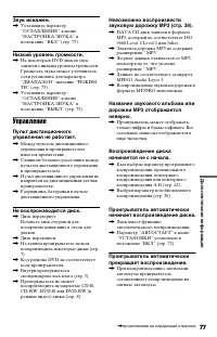 Страница 77