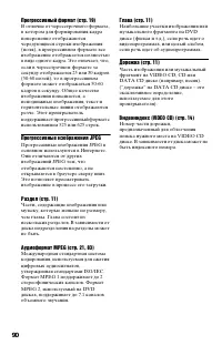 Страница 90