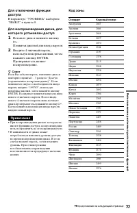 Страница 77