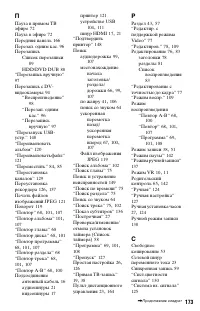 Страница 173