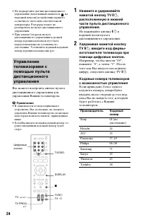 Страница 24