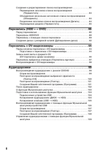 Страница 8