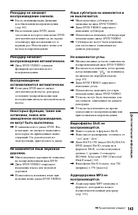 Страница 143