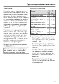 Страница 75
