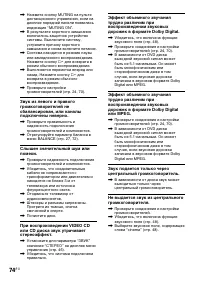 Страница 74