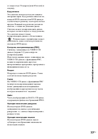 Страница 77