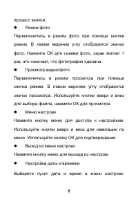 Страница 8