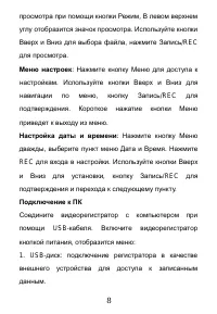 Страница 8
