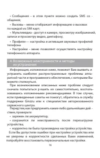 Страница 18