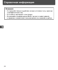 Страница 25