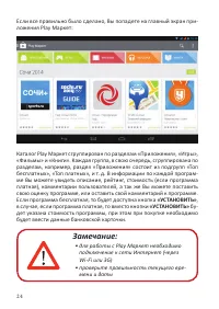 Страница 26