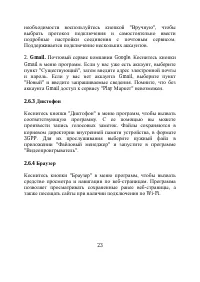 Страница 24