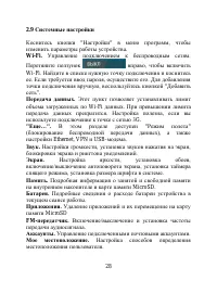 Страница 29