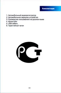 Страница 11