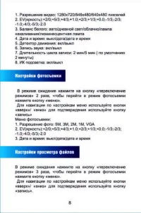 Страница 8