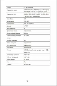 Страница 10