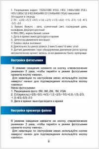 Страница 8