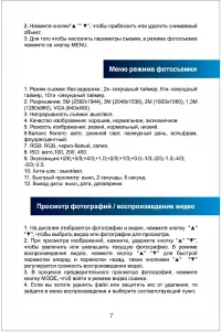 Страница 7