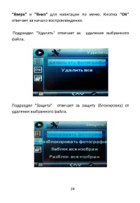 Страница 25