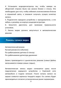 Страница 8