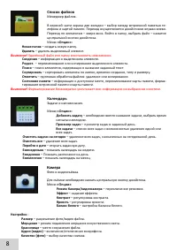 Страница 8