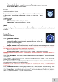 Страница 9