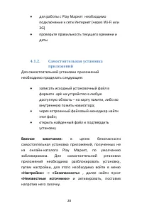 Страница 28