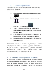 Страница 29
