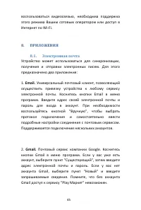 Страница 45