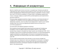 Страница 19