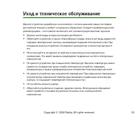 Страница 20