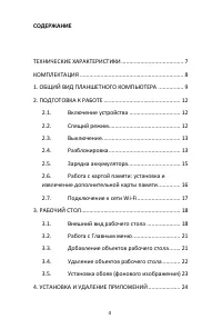 Страница 4
