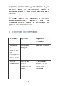 Страница 48