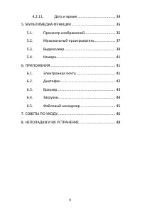 Страница 6
