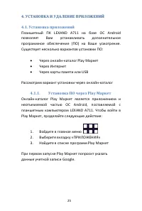 Страница 25