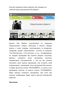 Страница 27