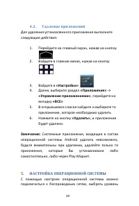 Страница 29
