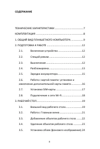 Страница 4