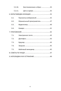 Страница 6