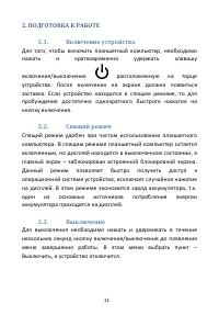 Страница 11
